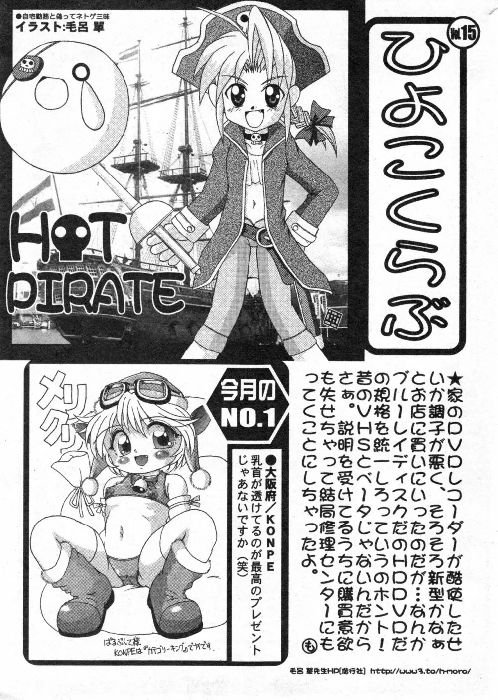 コミック ミニモン 2005年2月号 VOL.17 198ページ