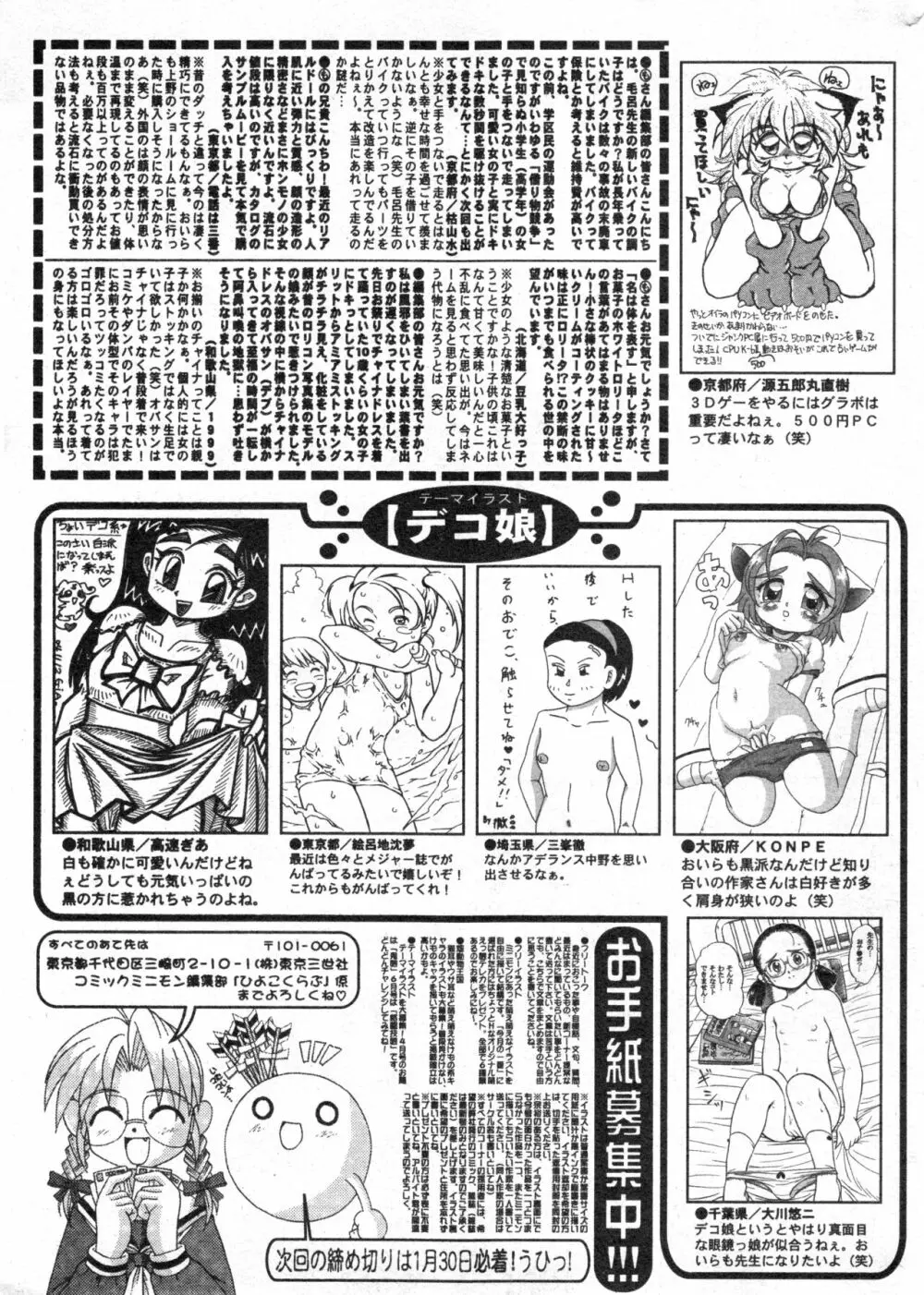 コミック ミニモン 2005年2月号 VOL.17 200ページ