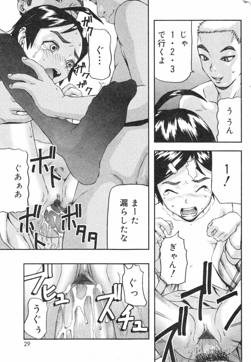 コミック ミニモン 2005年2月号 VOL.17 28ページ
