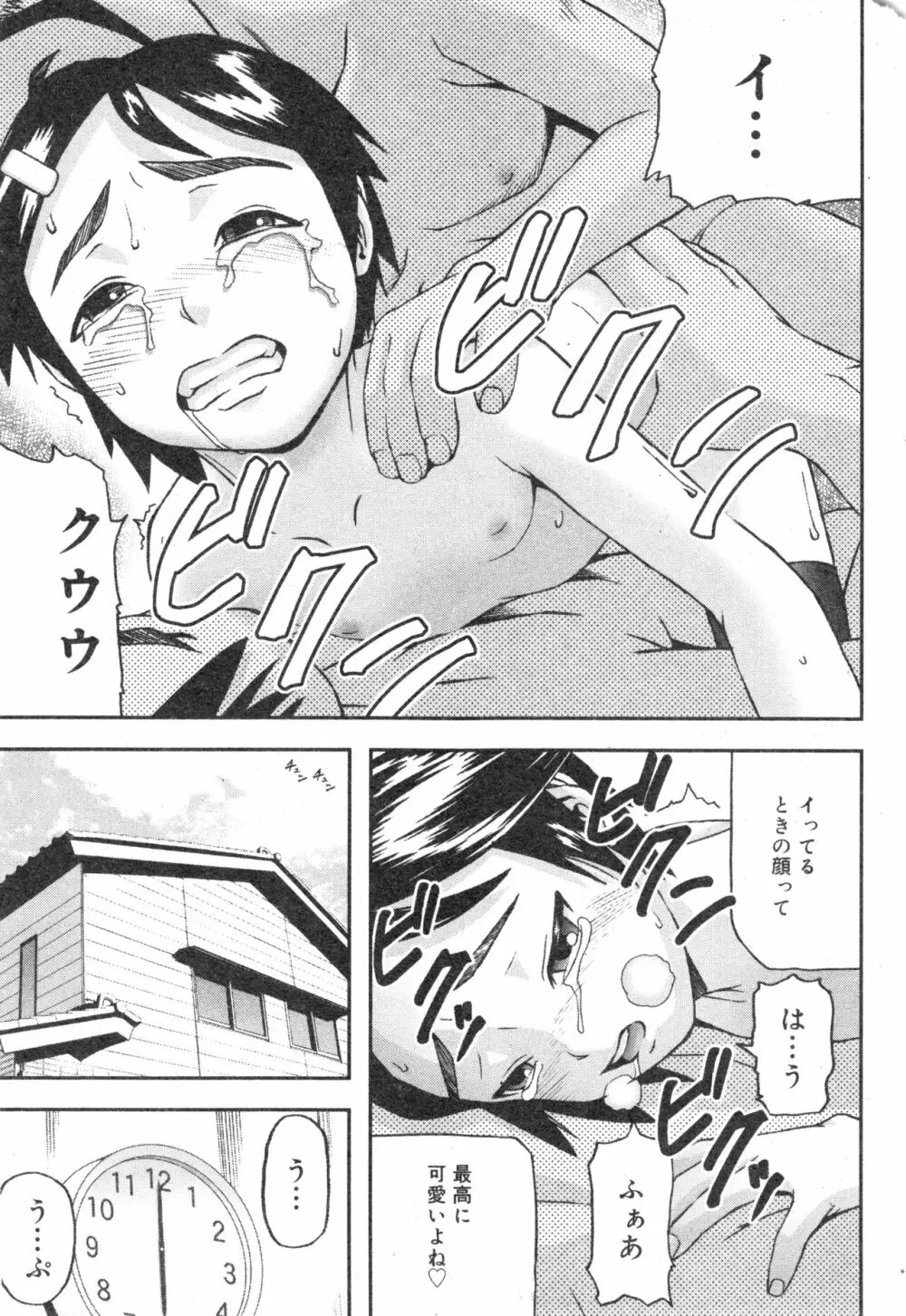 コミック ミニモン 2005年2月号 VOL.17 36ページ
