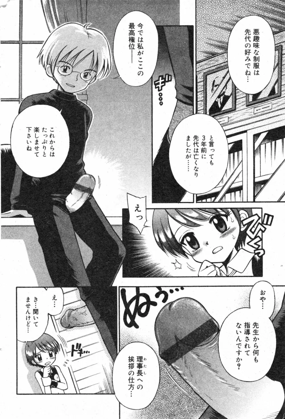 コミック ミニモン 2005年2月号 VOL.17 57ページ