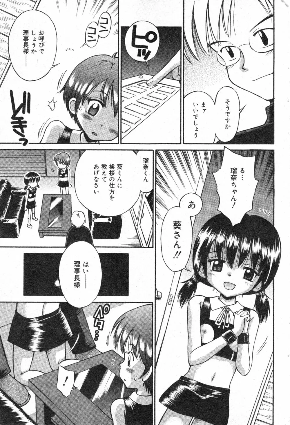 コミック ミニモン 2005年2月号 VOL.17 58ページ
