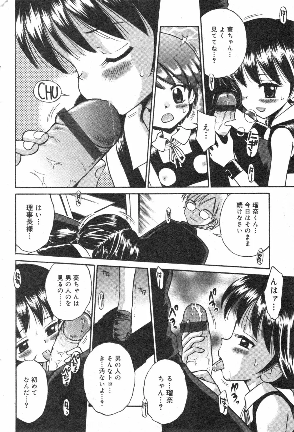 コミック ミニモン 2005年2月号 VOL.17 59ページ