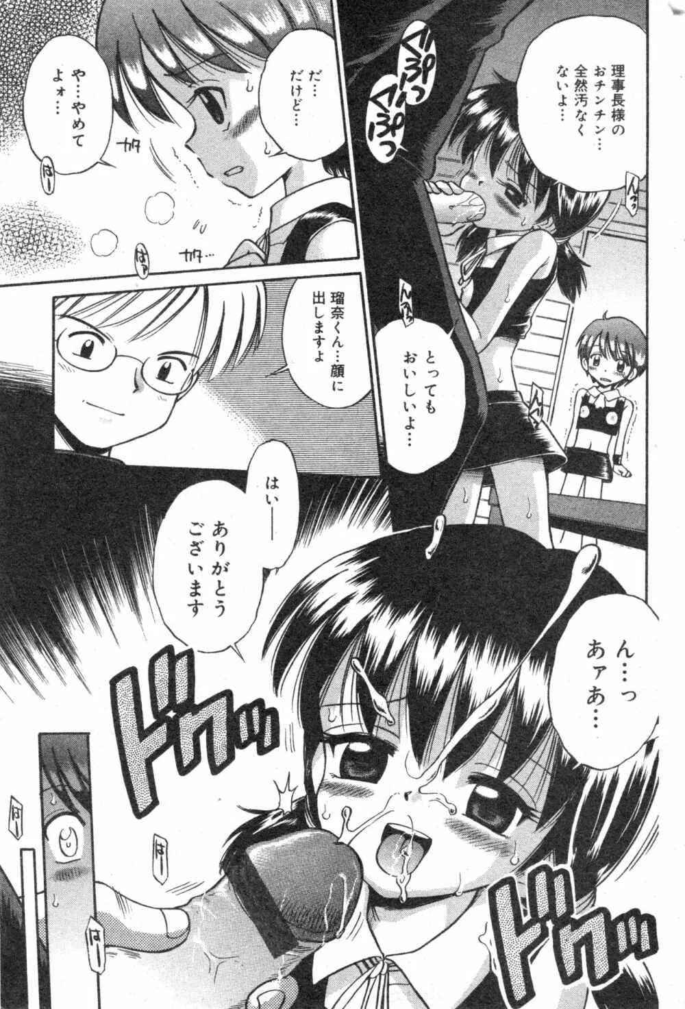 コミック ミニモン 2005年2月号 VOL.17 60ページ