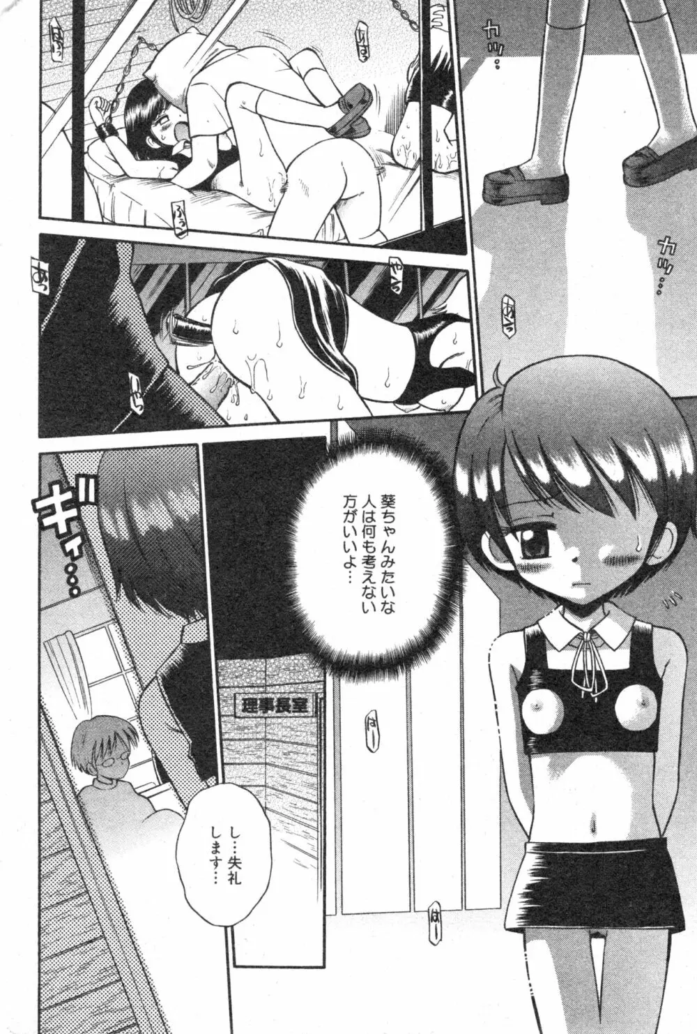 コミック ミニモン 2005年2月号 VOL.17 67ページ