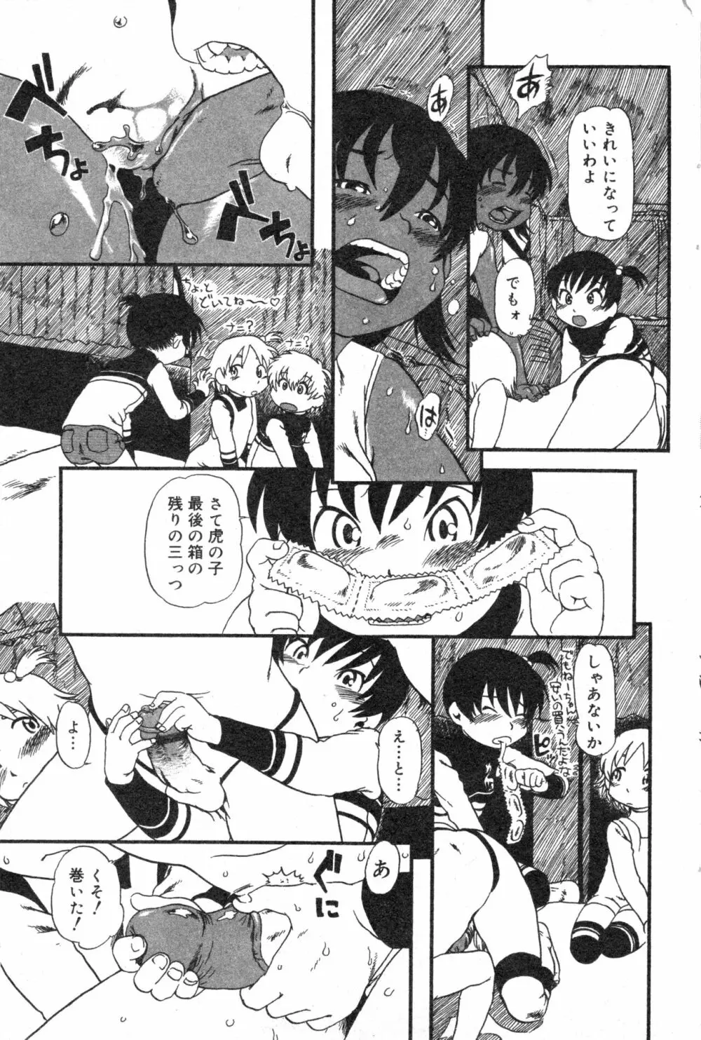 コミック ミニモン 2005年2月号 VOL.17 76ページ