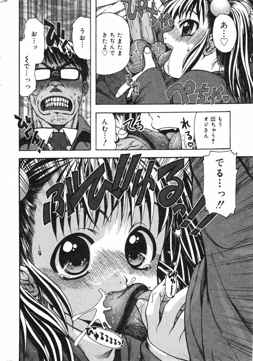 コミック ミニモン 2005年2月号 VOL.17 9ページ