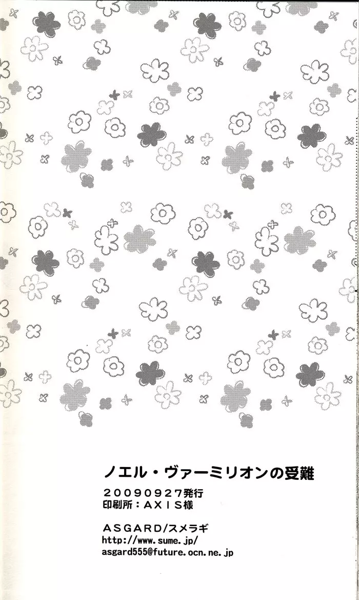 ノエル・ヴァーミリオンの受難 25ページ