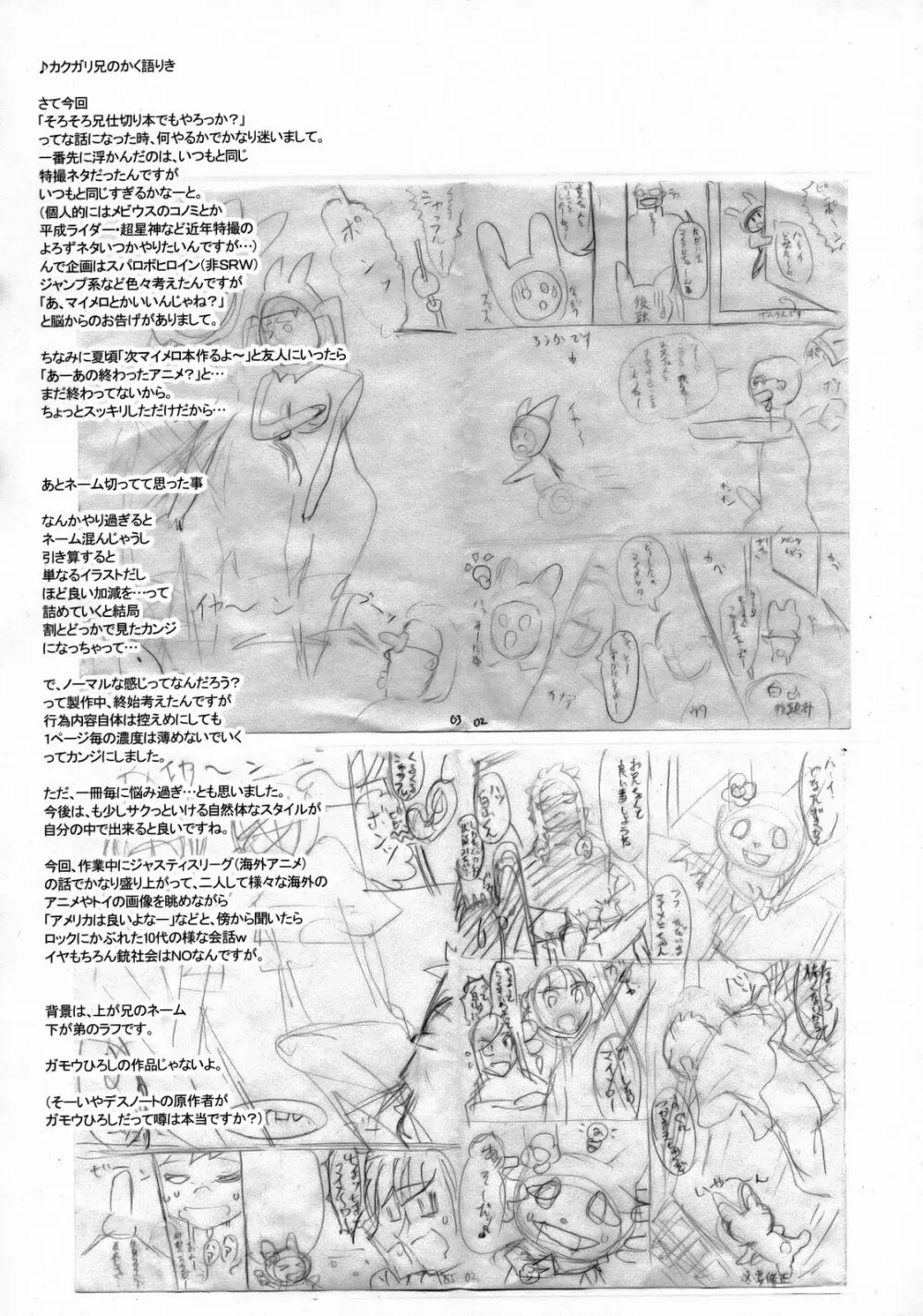 東京夢のオーケストラ 24ページ