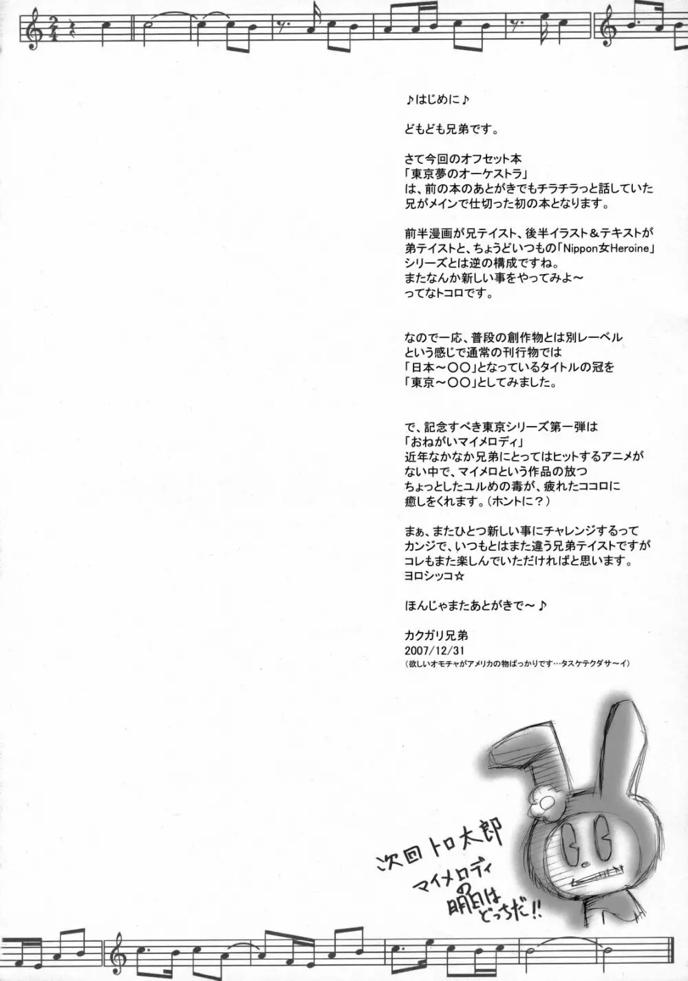 東京夢のオーケストラ 3ページ
