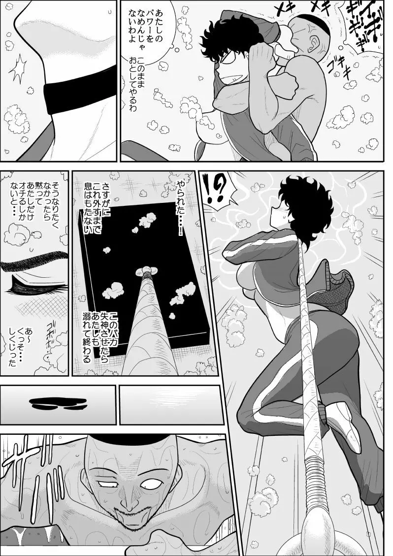 バトルティーチャー龍子 3 10ページ