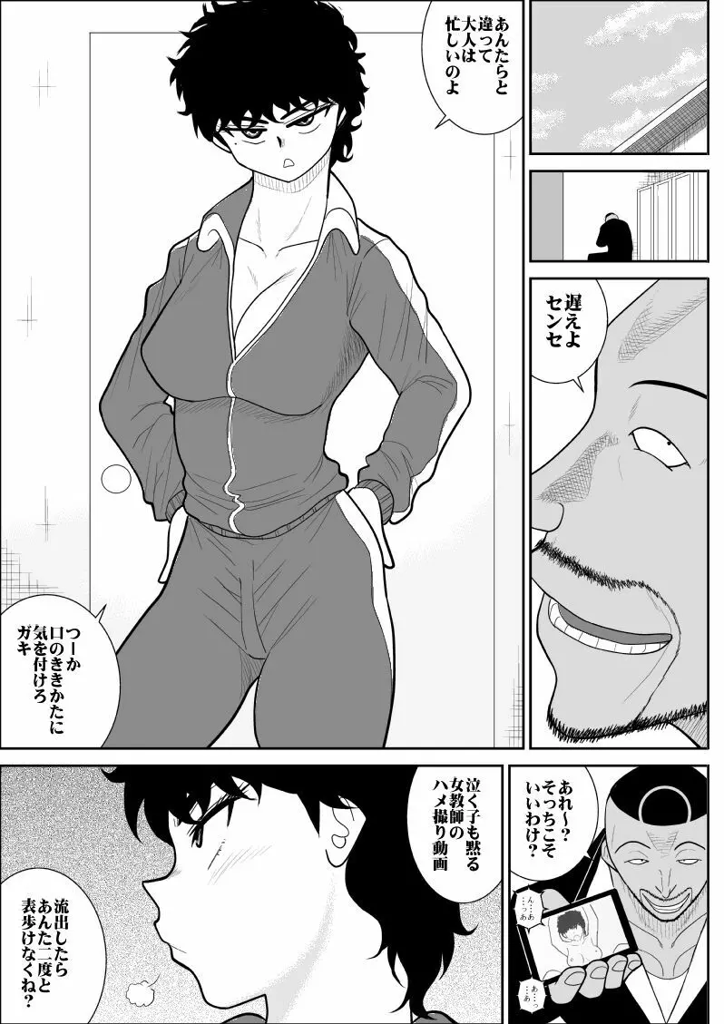 バトルティーチャー龍子 3 12ページ