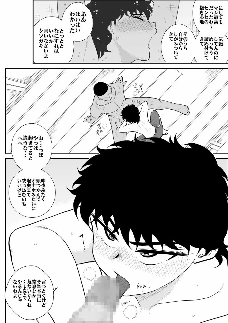 バトルティーチャー龍子 3 13ページ