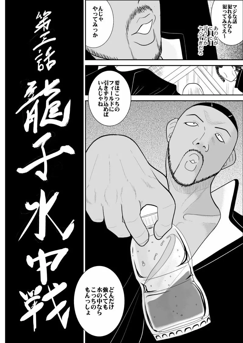 バトルティーチャー龍子 3 5ページ
