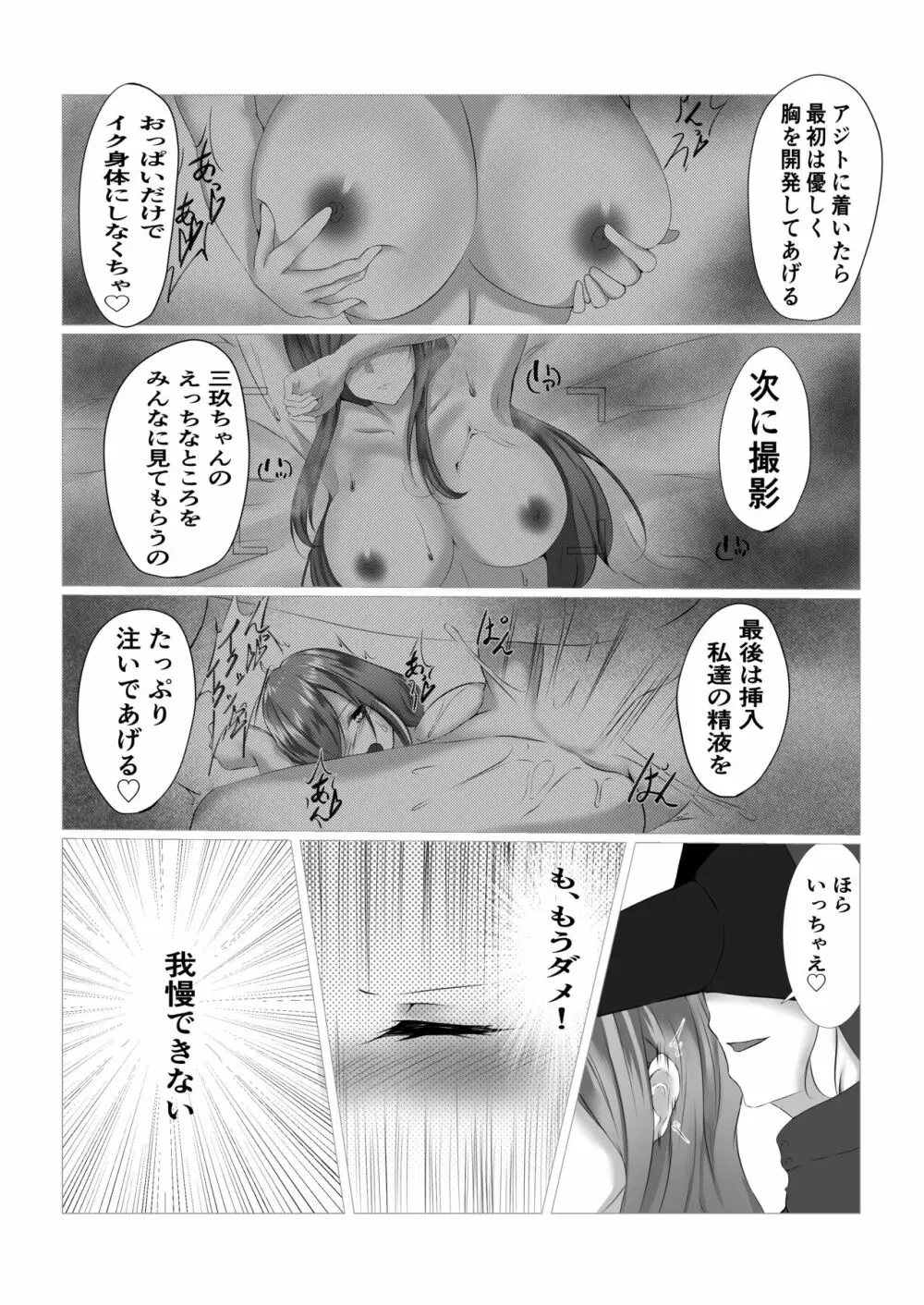 退魔師三玖〜磔調教〜 14ページ