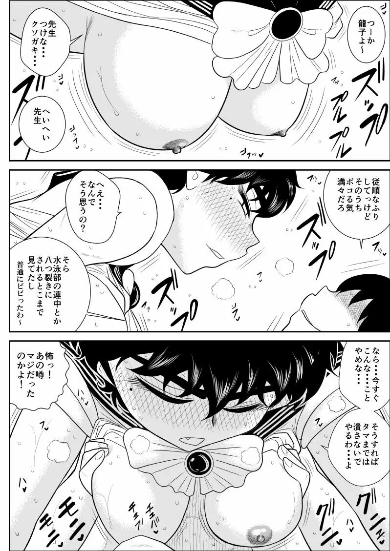 バトルティーチャー龍子 4 13ページ