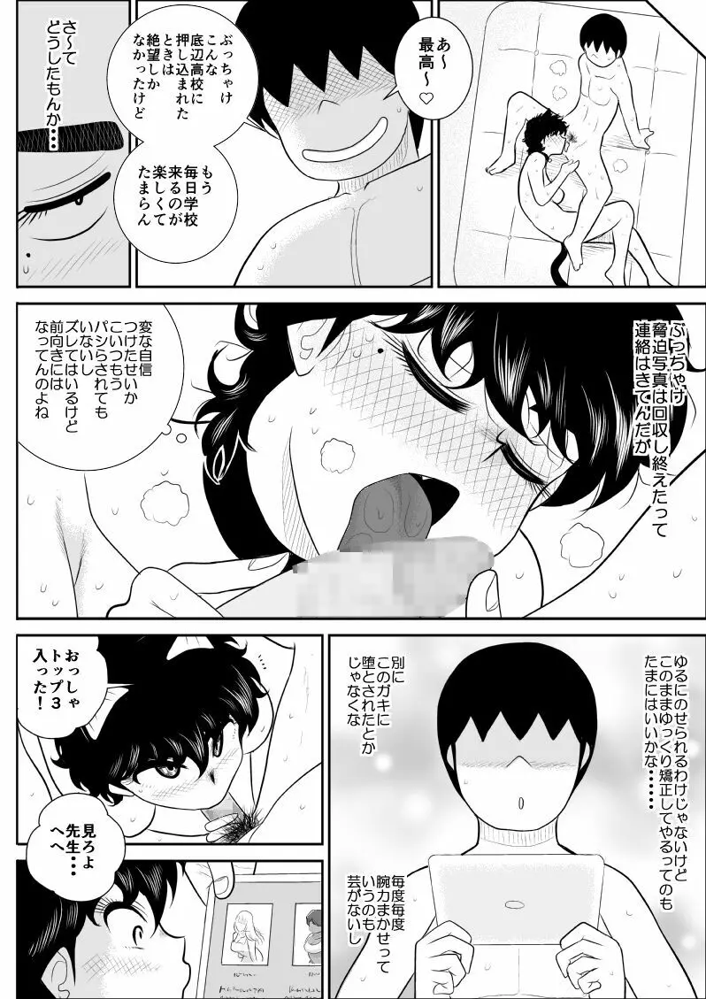 バトルティーチャー龍子 4 43ページ