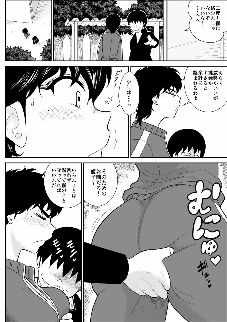 バトルティーチャー龍子 4 5ページ