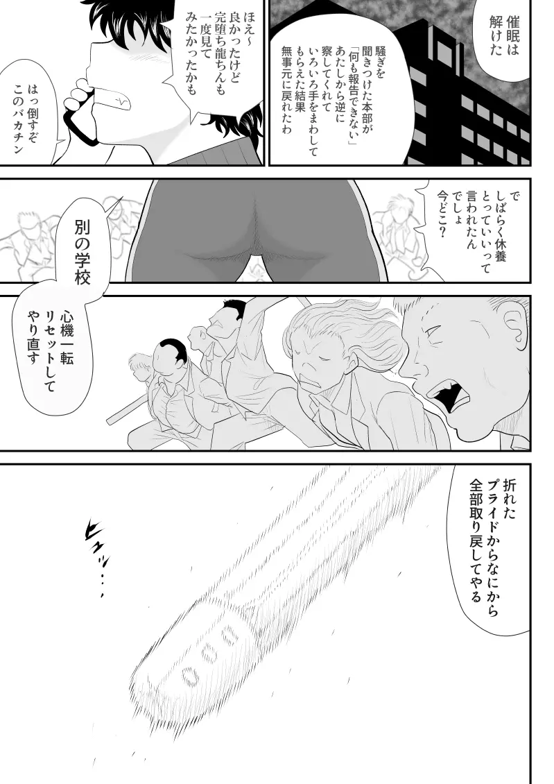 バトルティーチャー龍子 5 65ページ