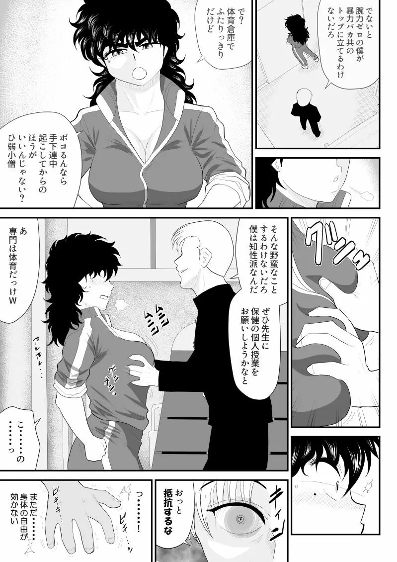 バトルティーチャー龍子 5 9ページ