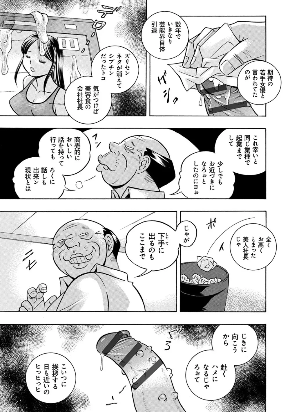 美人社長友紀 ～蜜約の肉接待～ 10ページ