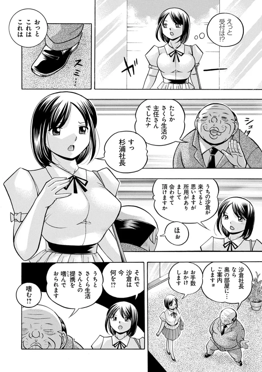 美人社長友紀 ～蜜約の肉接待～ 103ページ