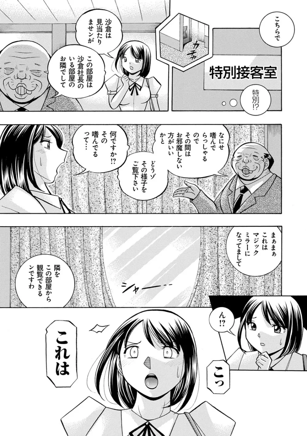美人社長友紀 ～蜜約の肉接待～ 104ページ