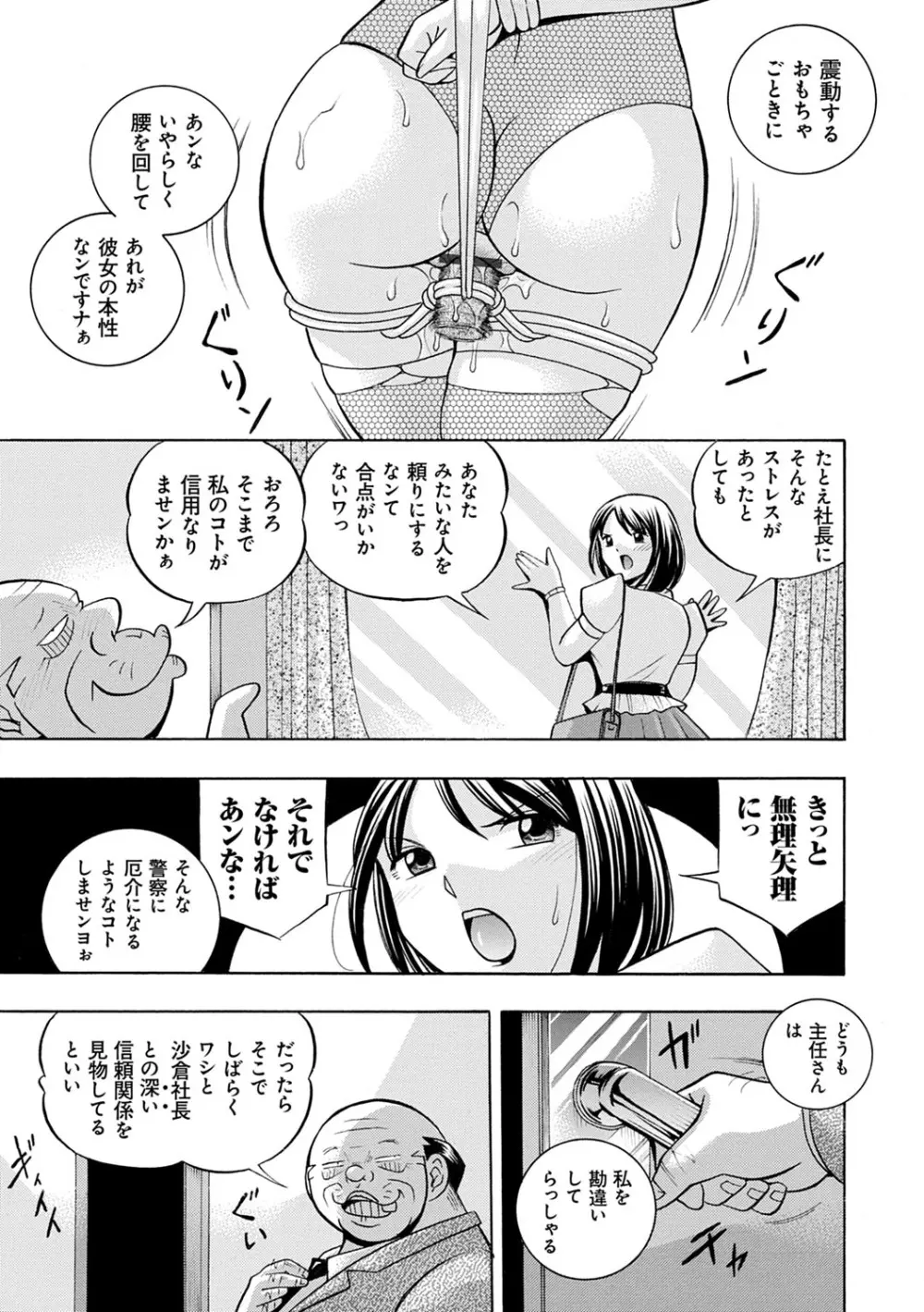 美人社長友紀 ～蜜約の肉接待～ 108ページ