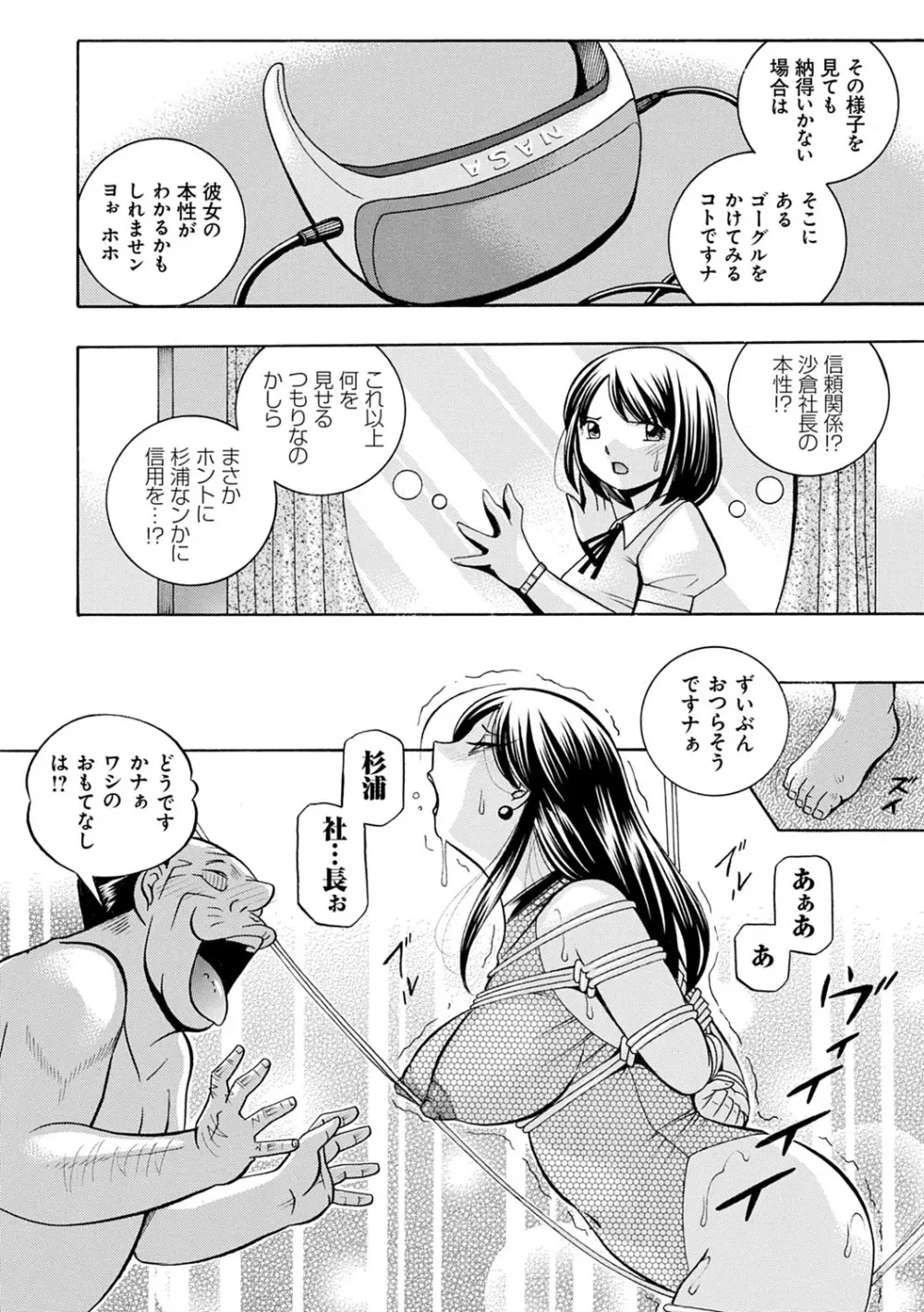 美人社長友紀 ～蜜約の肉接待～ 109ページ