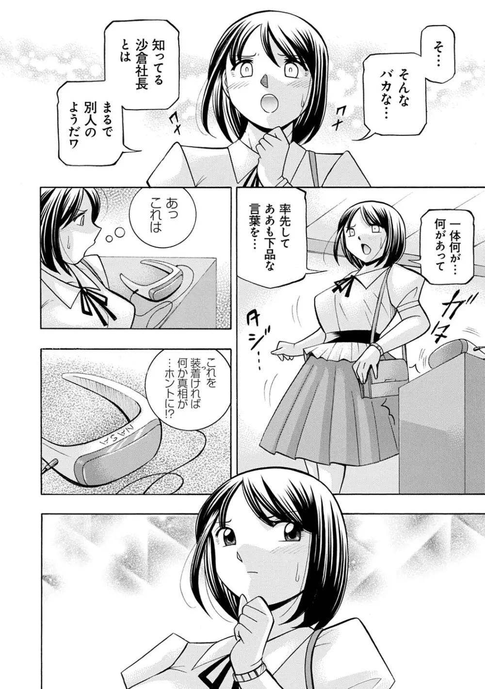 美人社長友紀 ～蜜約の肉接待～ 117ページ