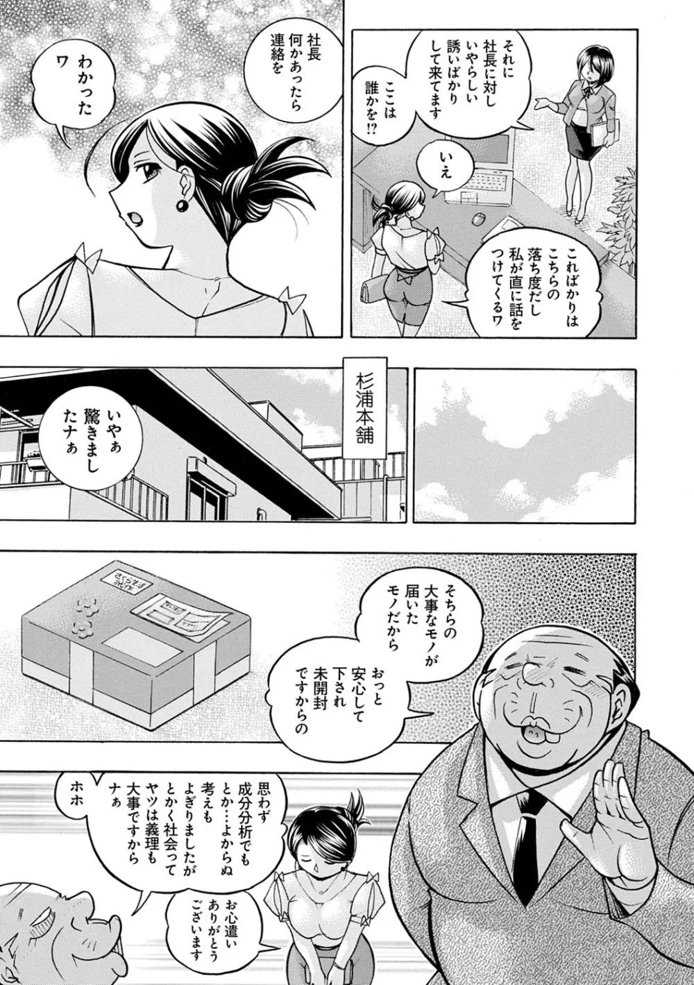 美人社長友紀 ～蜜約の肉接待～ 12ページ