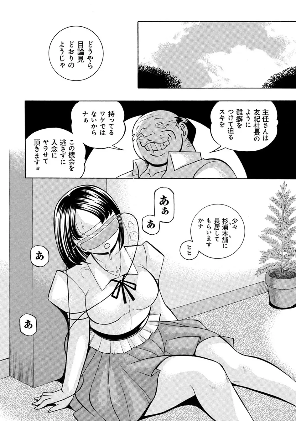 美人社長友紀 ～蜜約の肉接待～ 121ページ