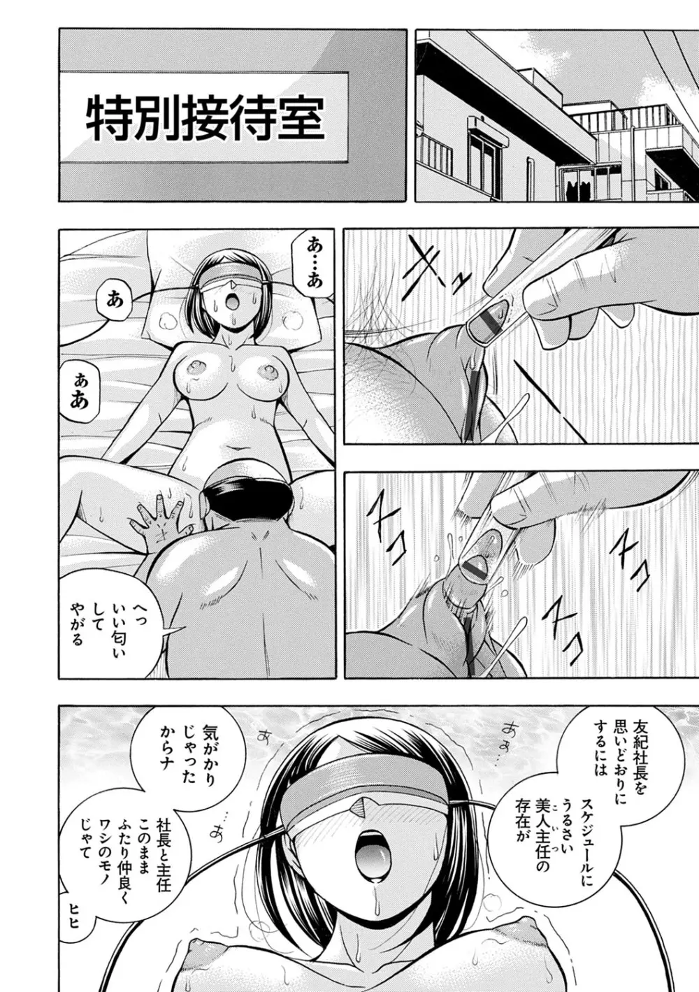 美人社長友紀 ～蜜約の肉接待～ 127ページ