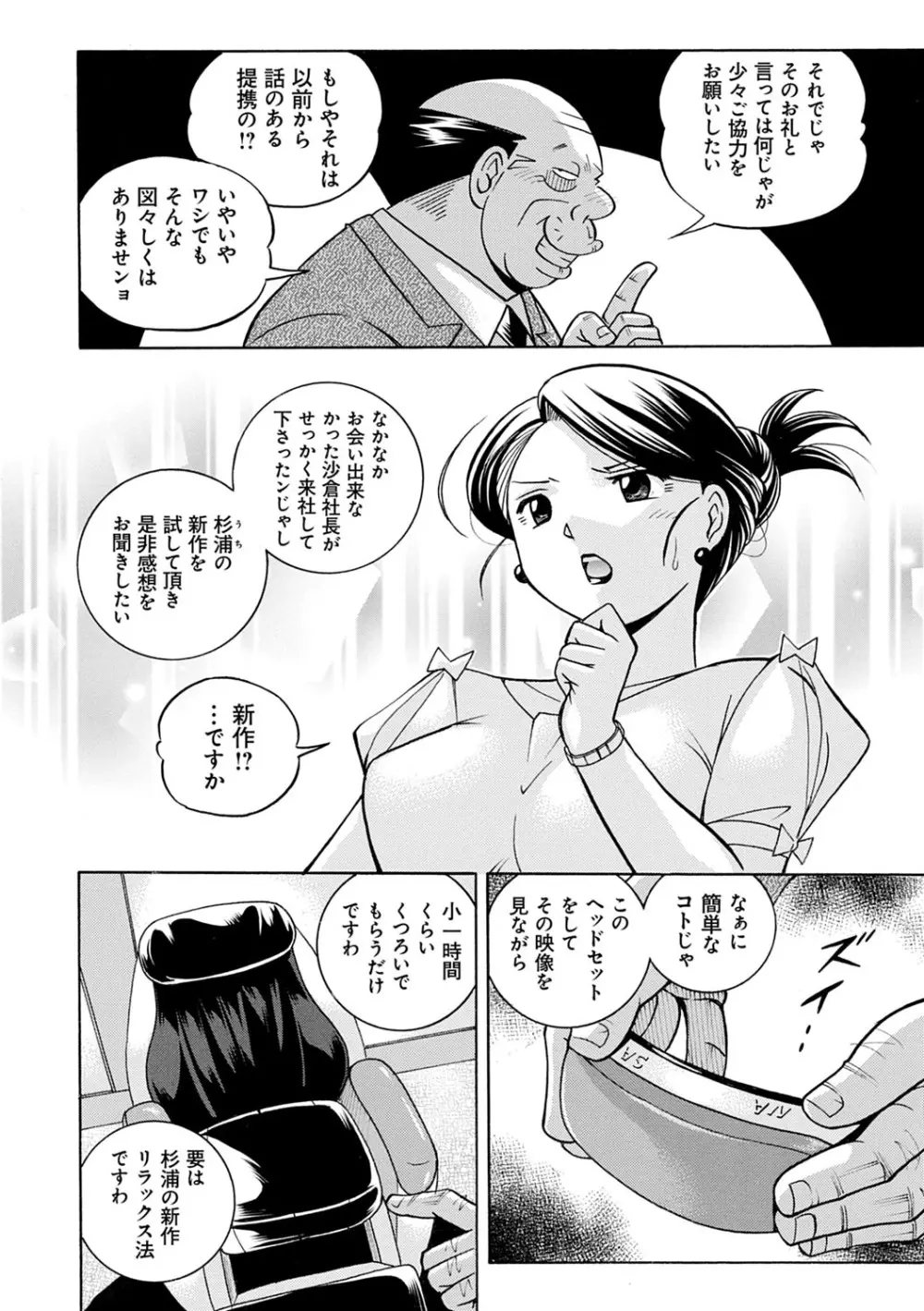 美人社長友紀 ～蜜約の肉接待～ 13ページ