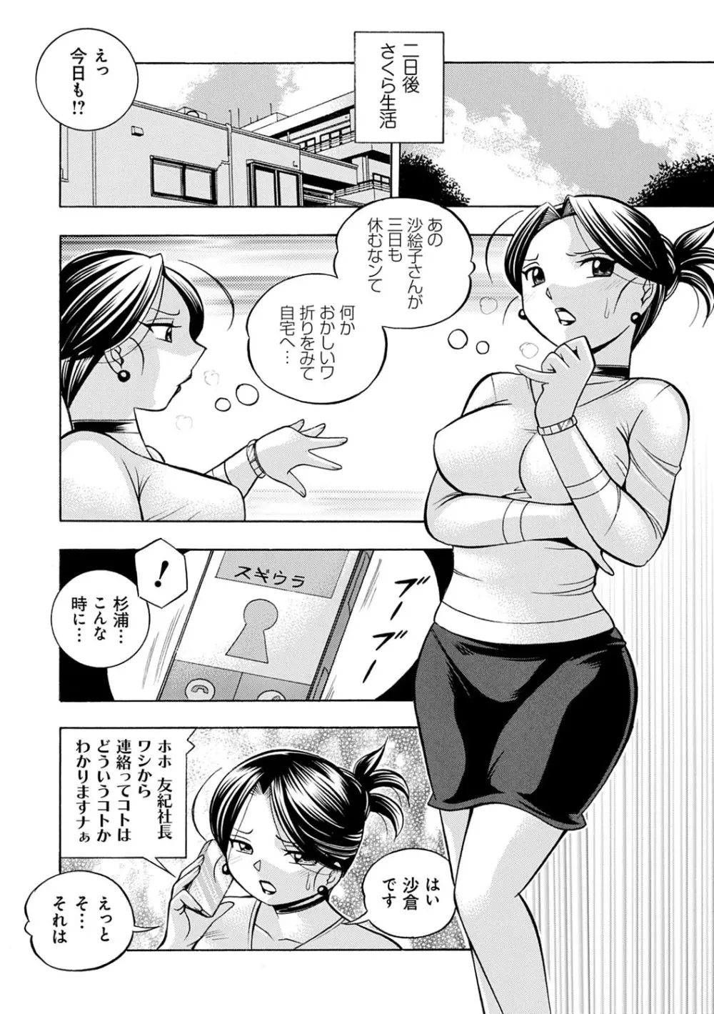 美人社長友紀 ～蜜約の肉接待～ 139ページ
