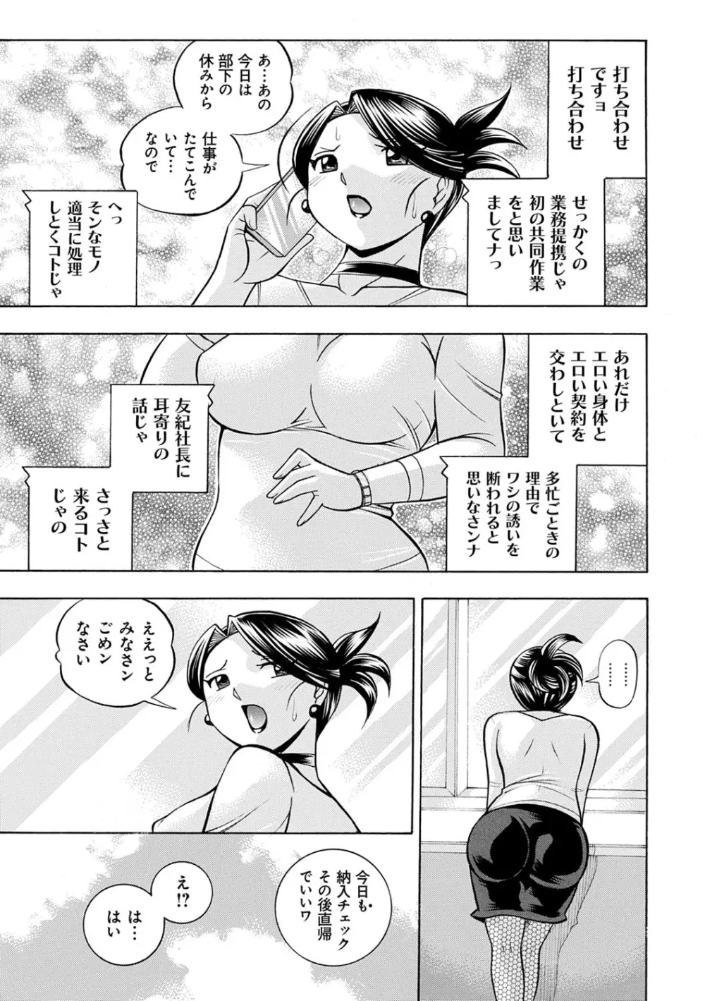 美人社長友紀 ～蜜約の肉接待～ 140ページ