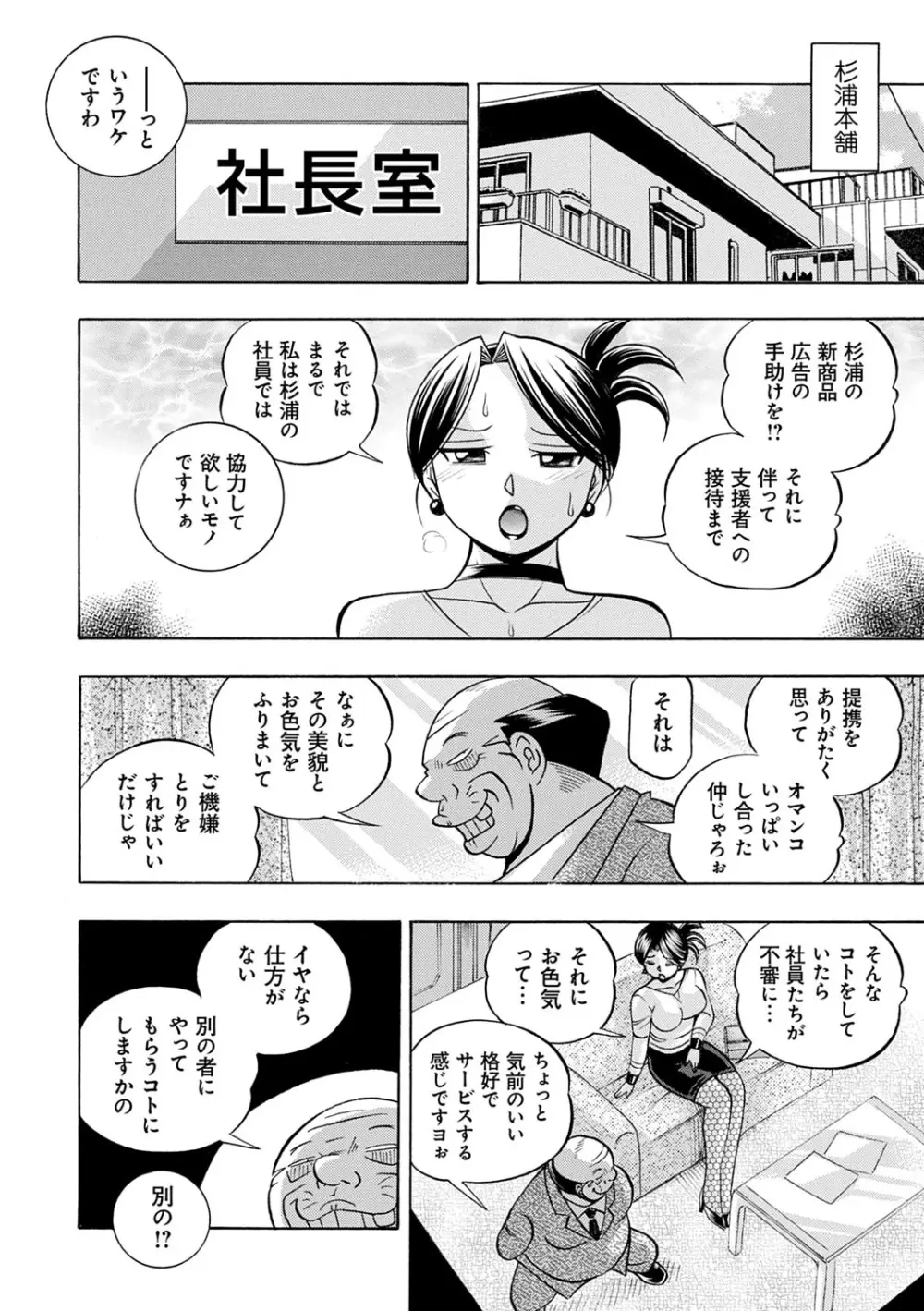 美人社長友紀 ～蜜約の肉接待～ 141ページ
