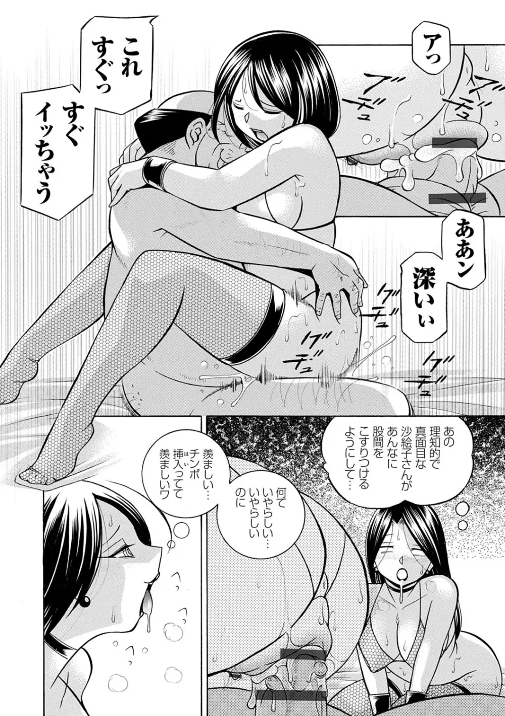 美人社長友紀 ～蜜約の肉接待～ 163ページ