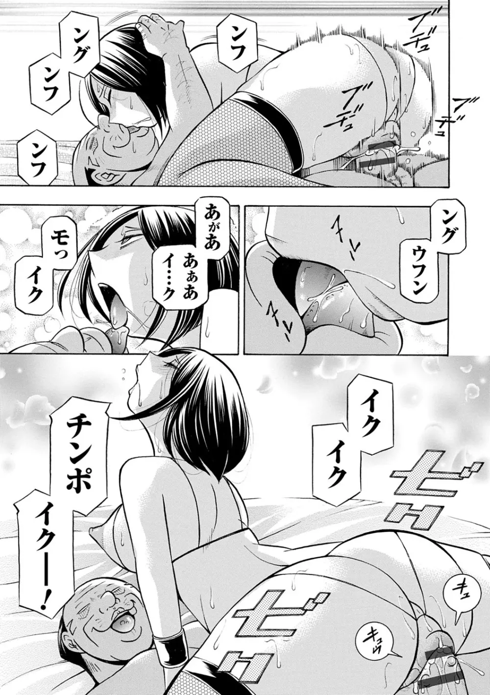 美人社長友紀 ～蜜約の肉接待～ 164ページ