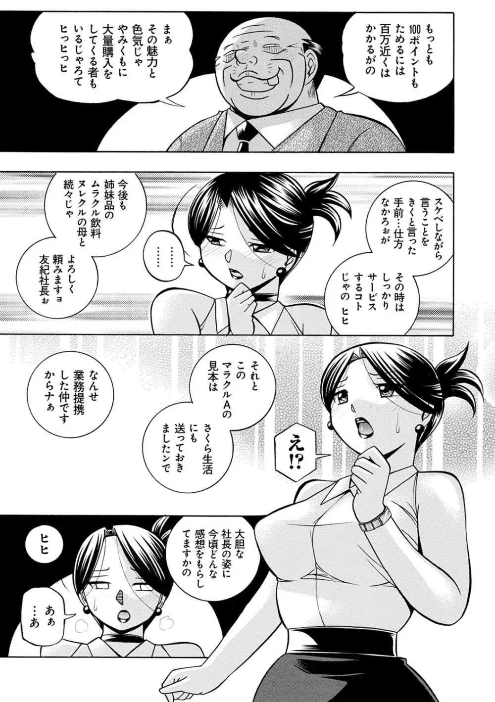 美人社長友紀 ～蜜約の肉接待～ 172ページ