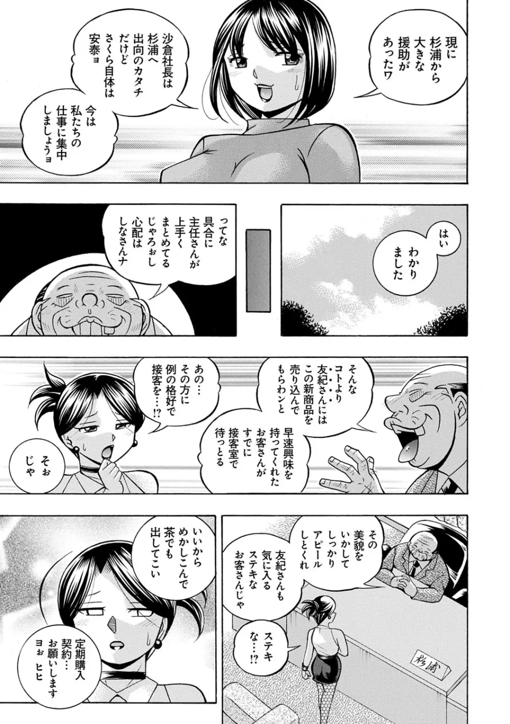 美人社長友紀 ～蜜約の肉接待～ 174ページ