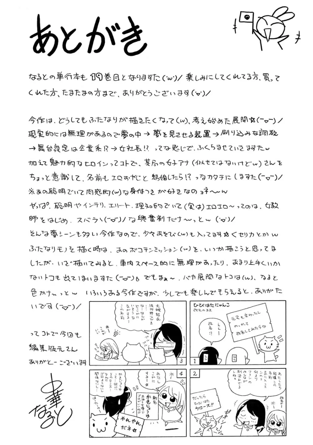 美人社長友紀 ～蜜約の肉接待～ 207ページ
