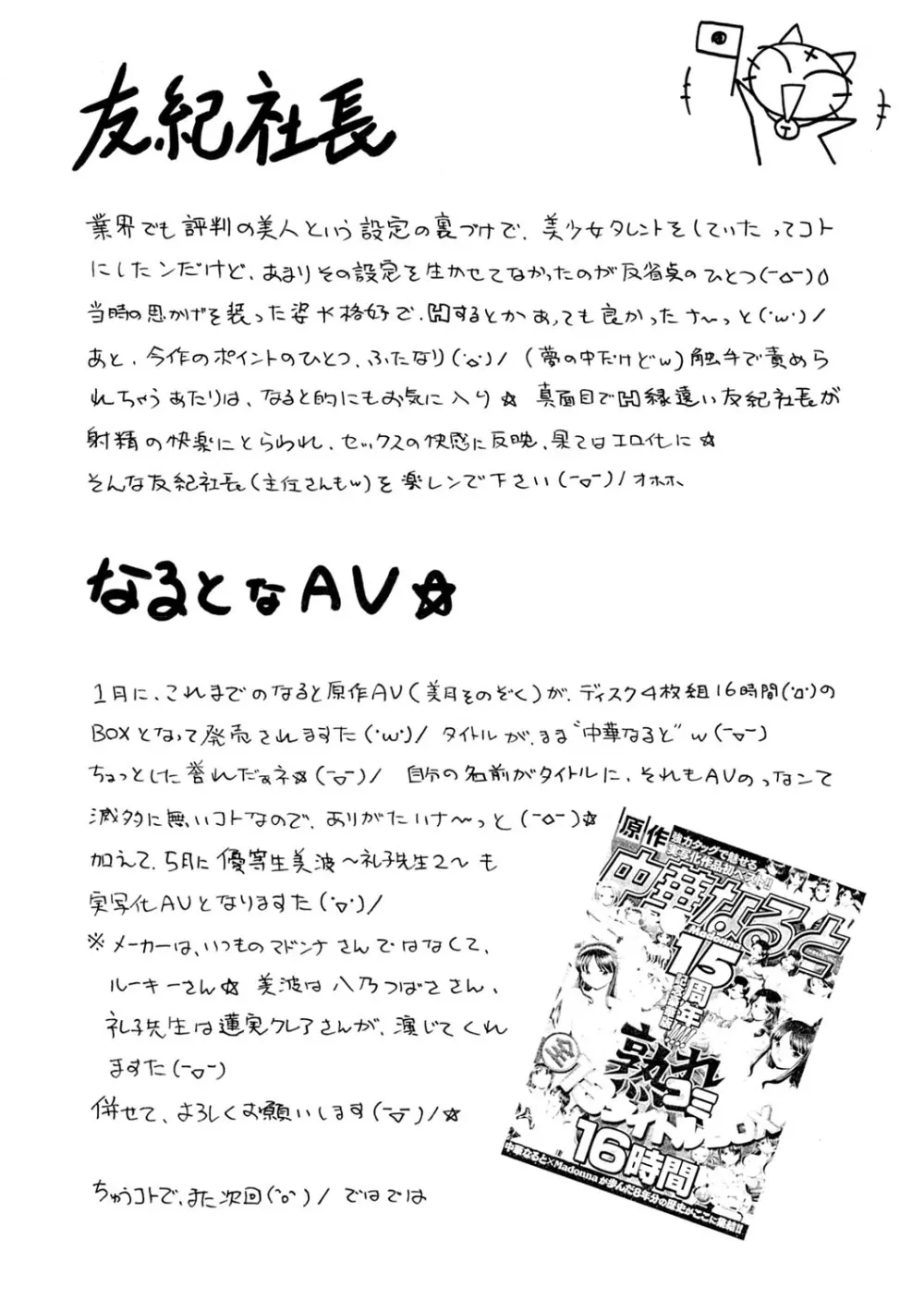 美人社長友紀 ～蜜約の肉接待～ 208ページ