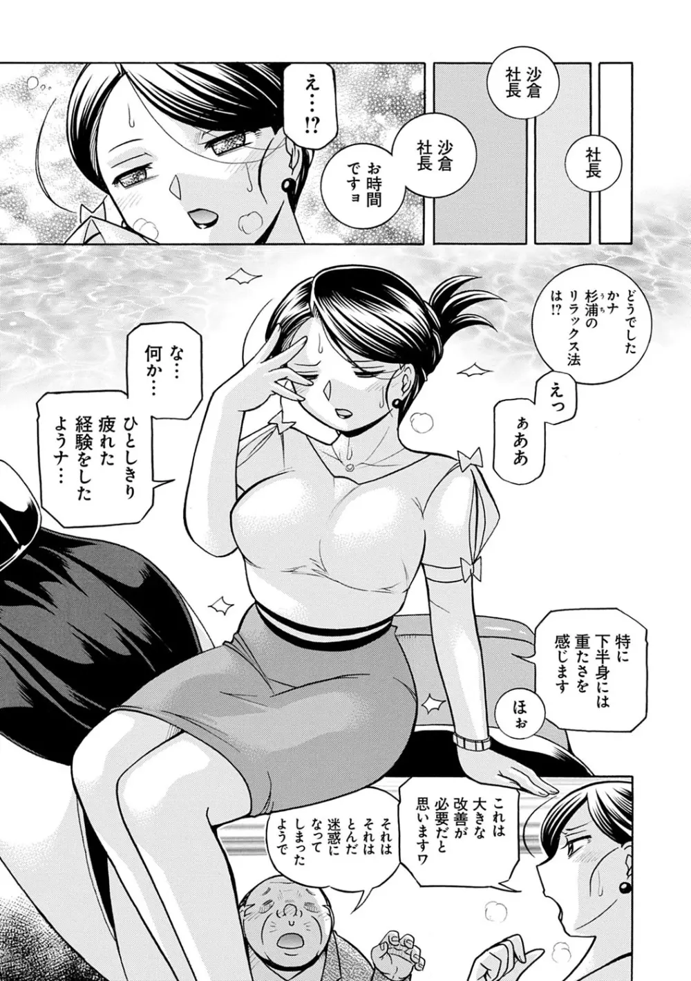 美人社長友紀 ～蜜約の肉接待～ 24ページ
