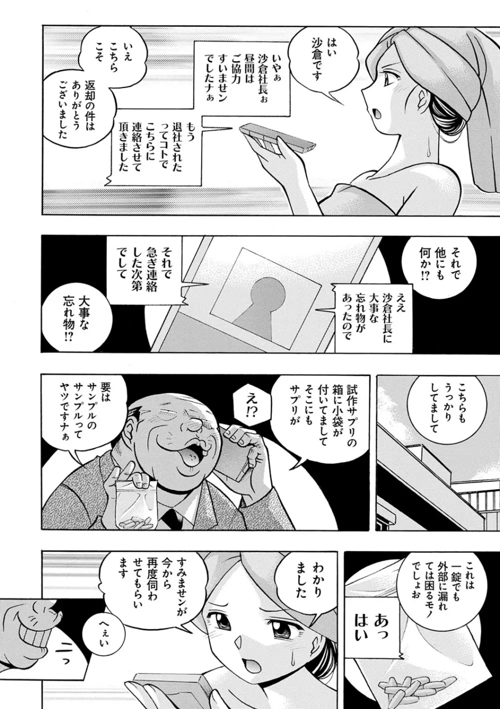 美人社長友紀 ～蜜約の肉接待～ 31ページ