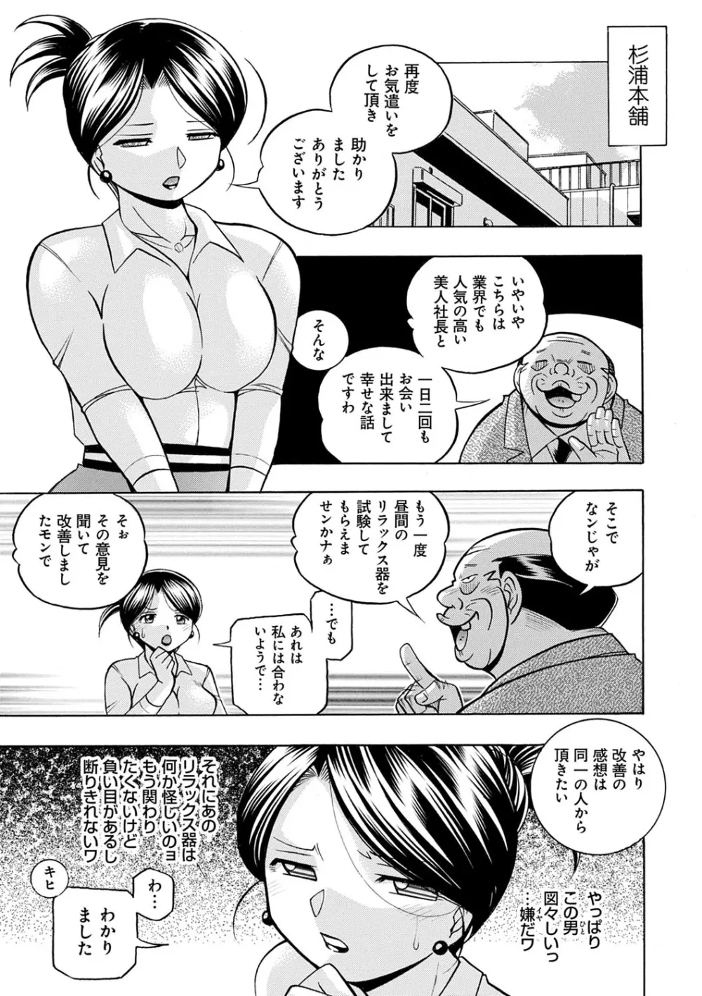 美人社長友紀 ～蜜約の肉接待～ 32ページ