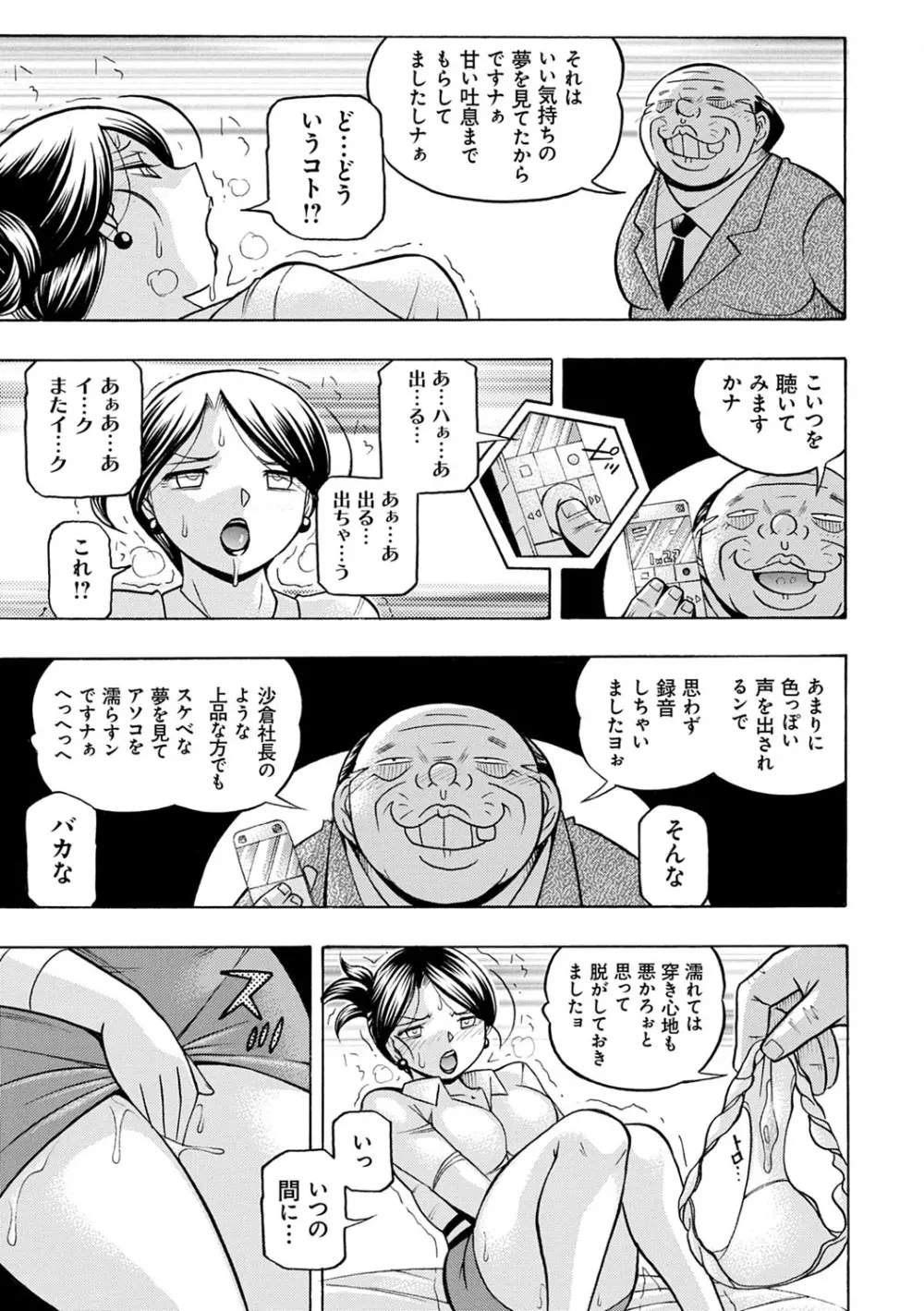 美人社長友紀 ～蜜約の肉接待～ 48ページ