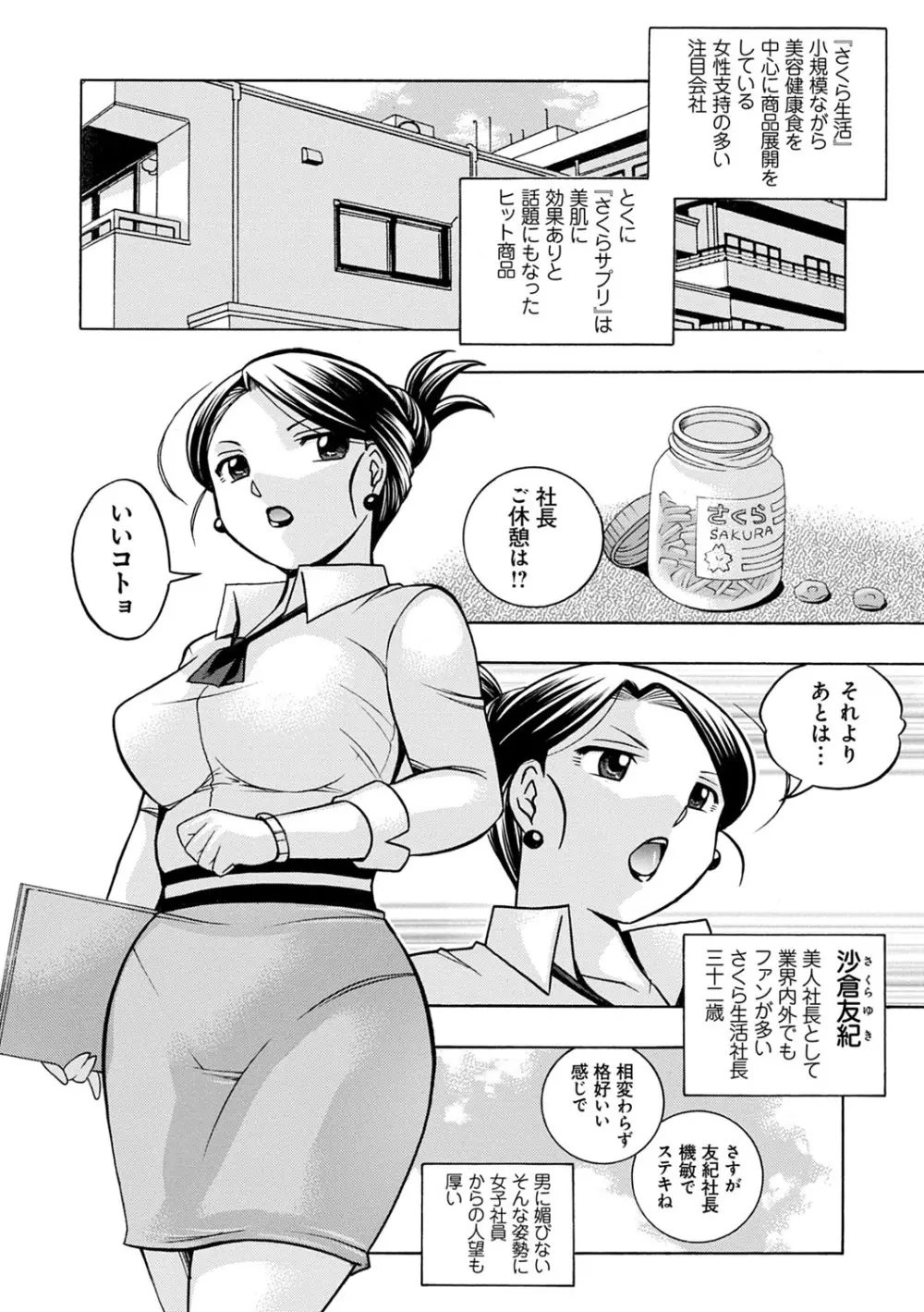 美人社長友紀 ～蜜約の肉接待～ 7ページ