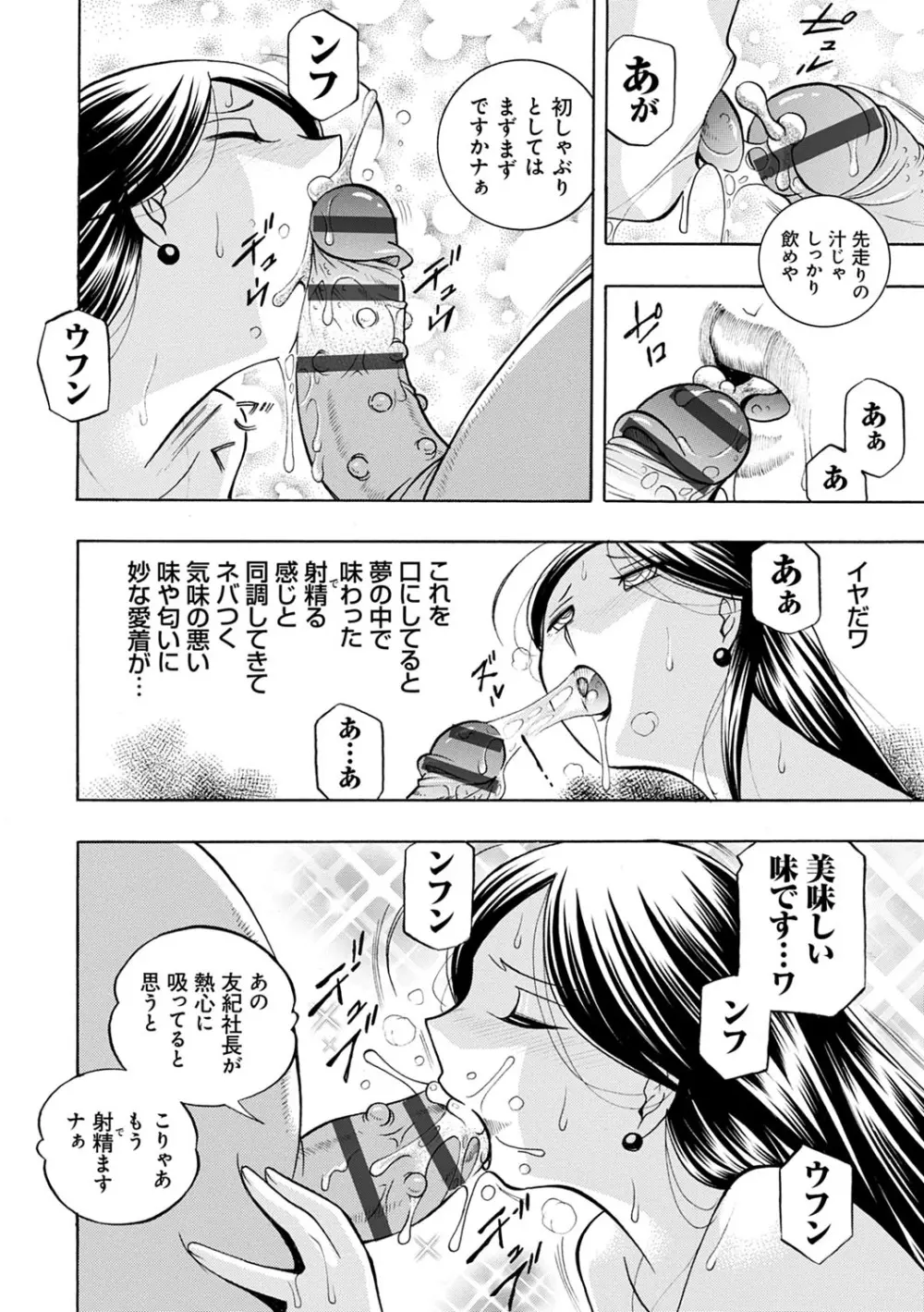 美人社長友紀 ～蜜約の肉接待～ 75ページ