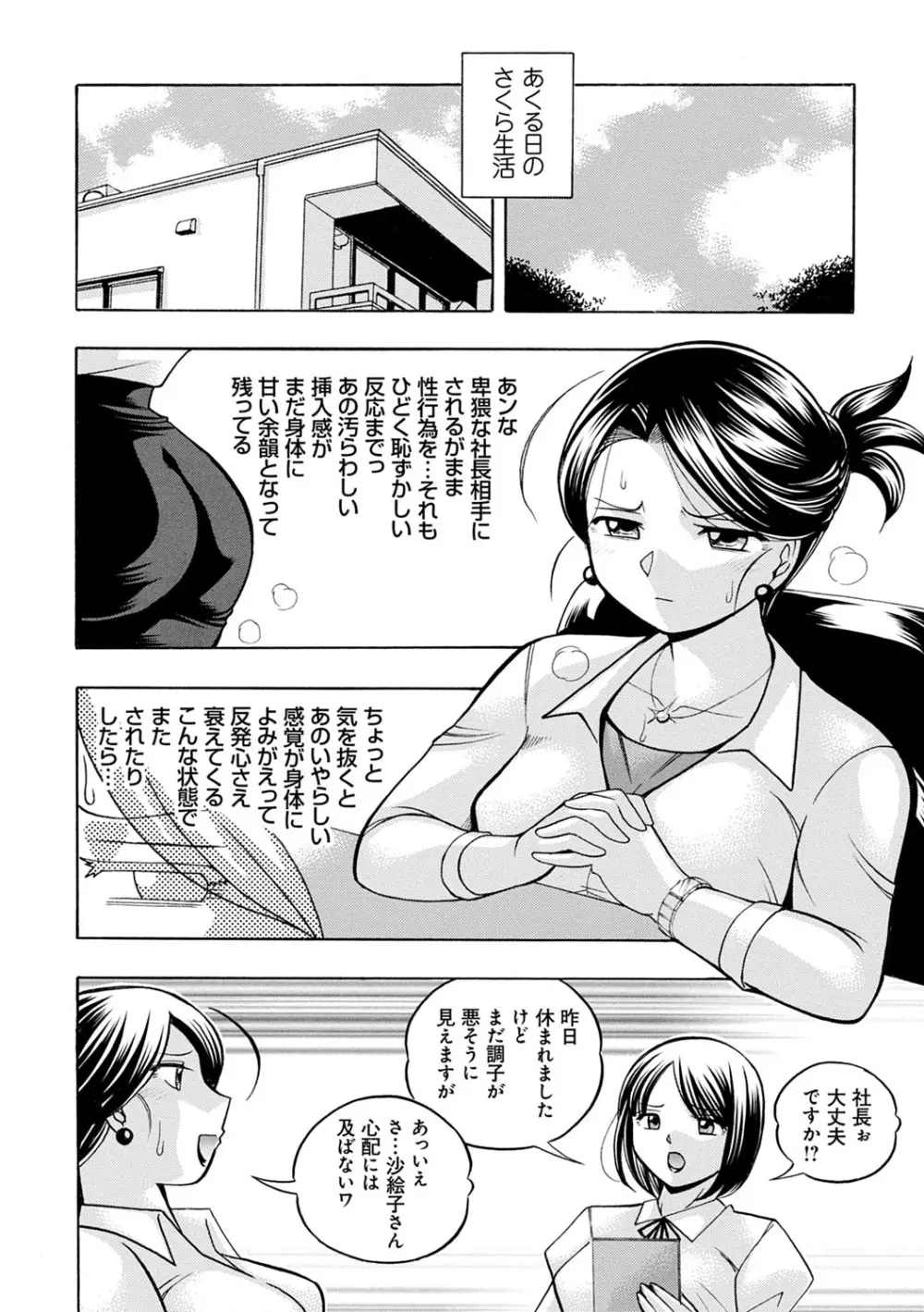 美人社長友紀 ～蜜約の肉接待～ 77ページ